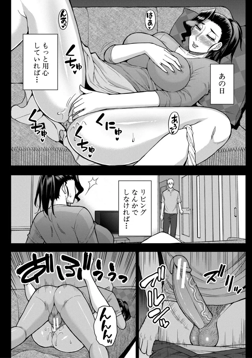 いいわ▽私の身体好きにして Page.161