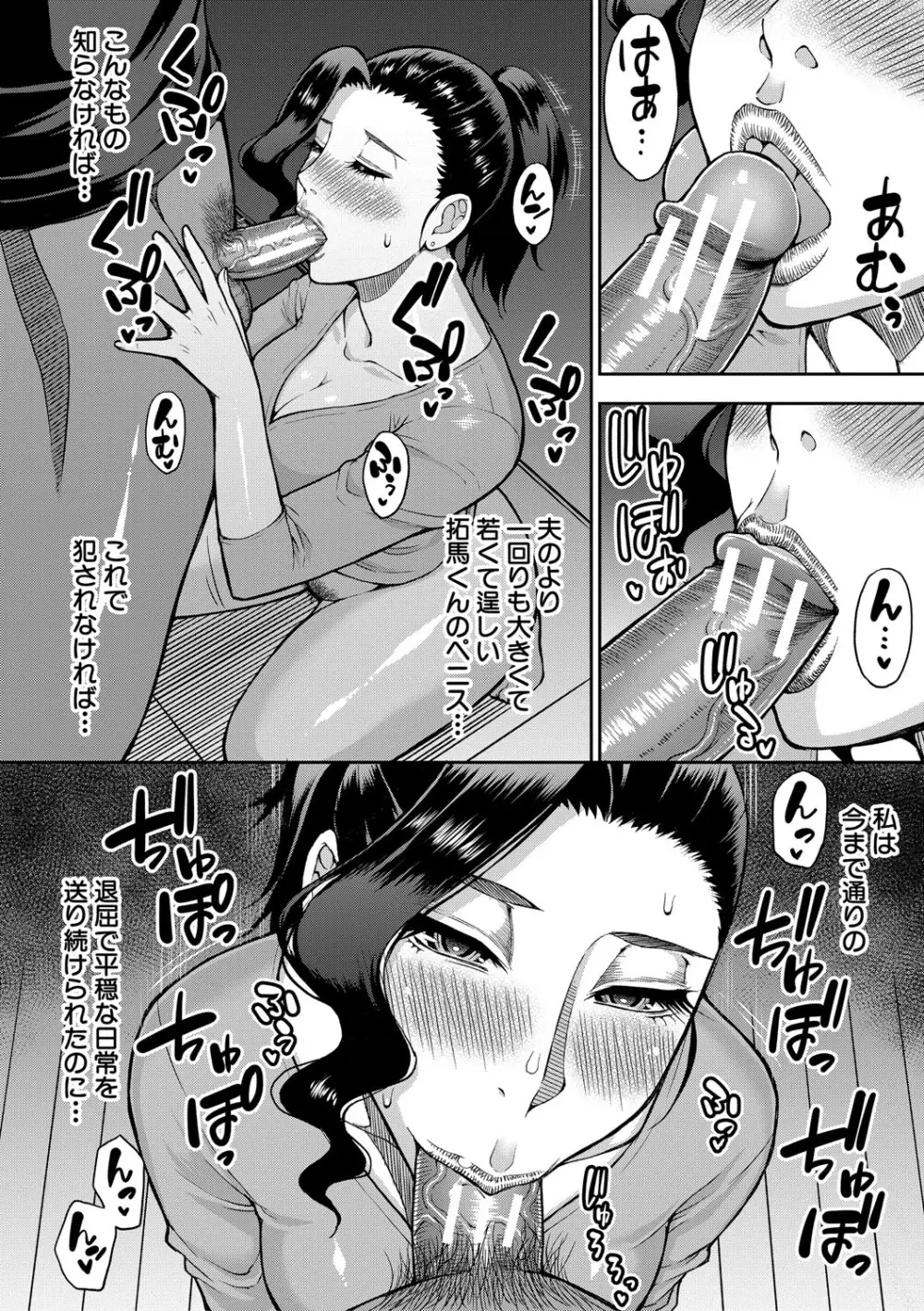 いいわ▽私の身体好きにして Page.169