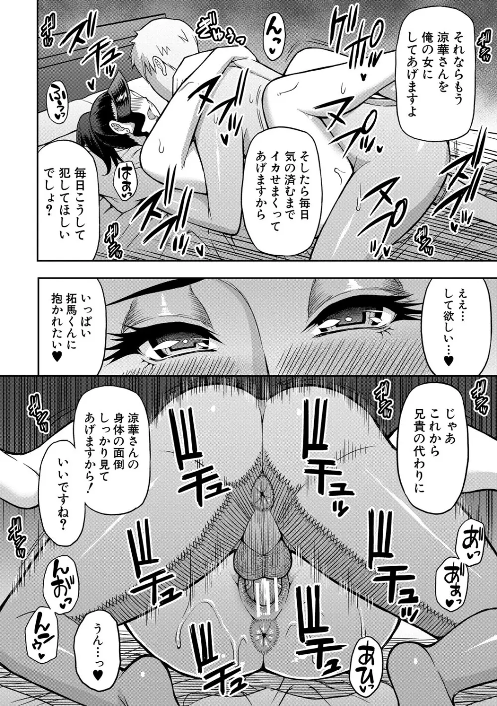 いいわ▽私の身体好きにして Page.175