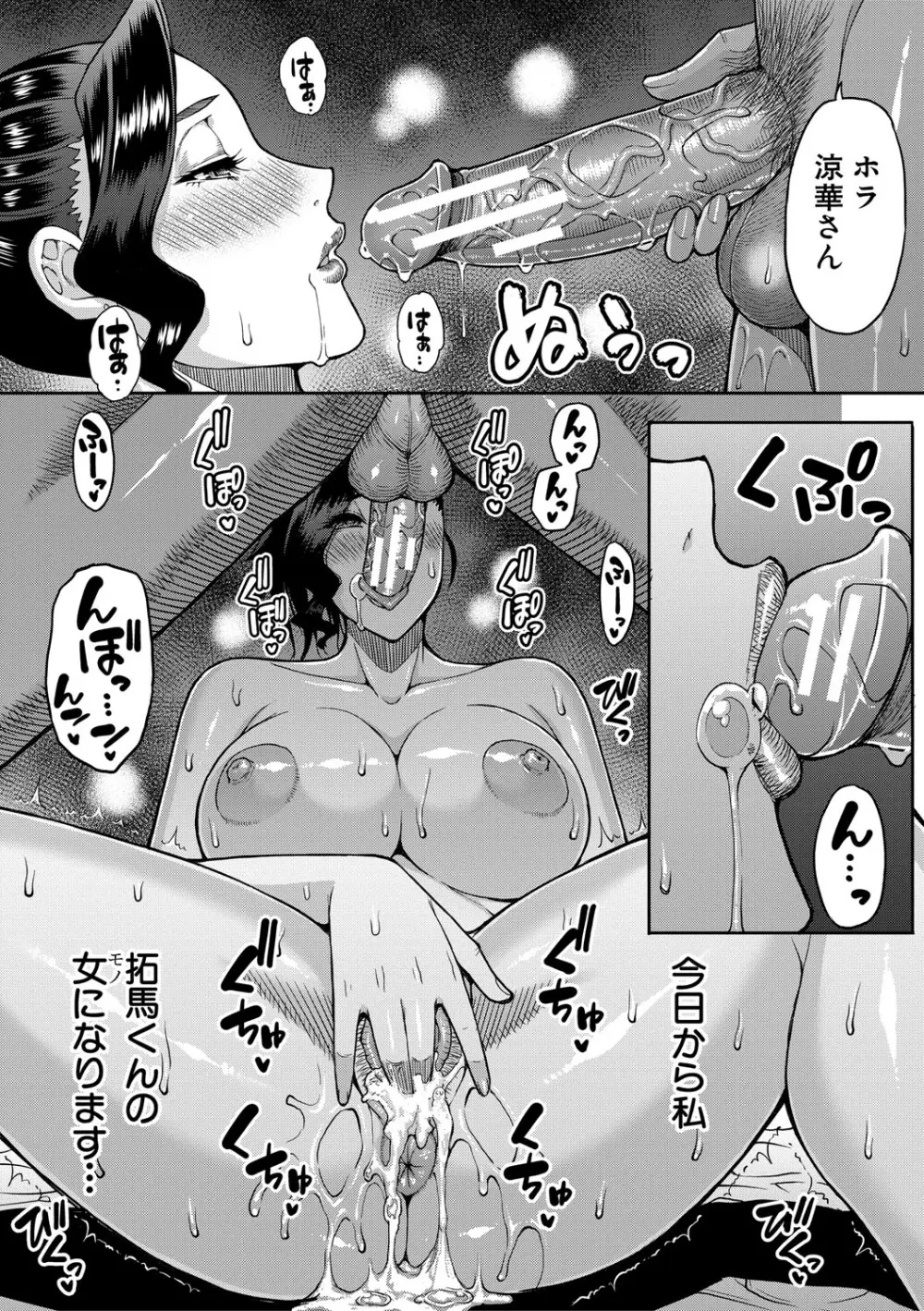 いいわ▽私の身体好きにして Page.178