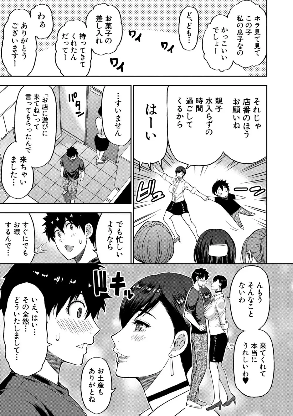 いいわ▽私の身体好きにして Page.18