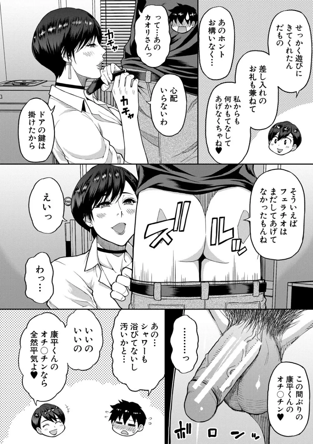 いいわ▽私の身体好きにして Page.19