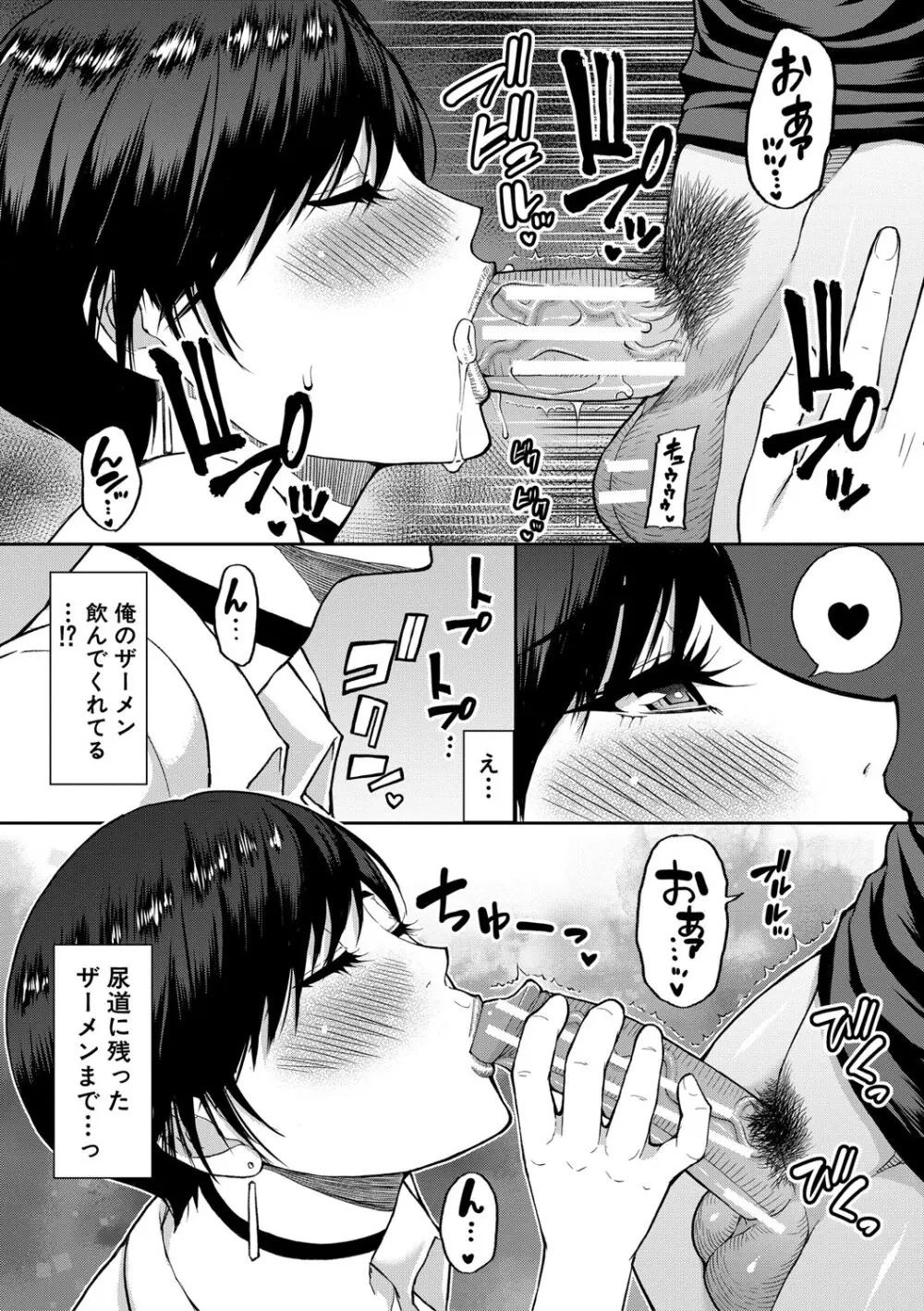 いいわ▽私の身体好きにして Page.25