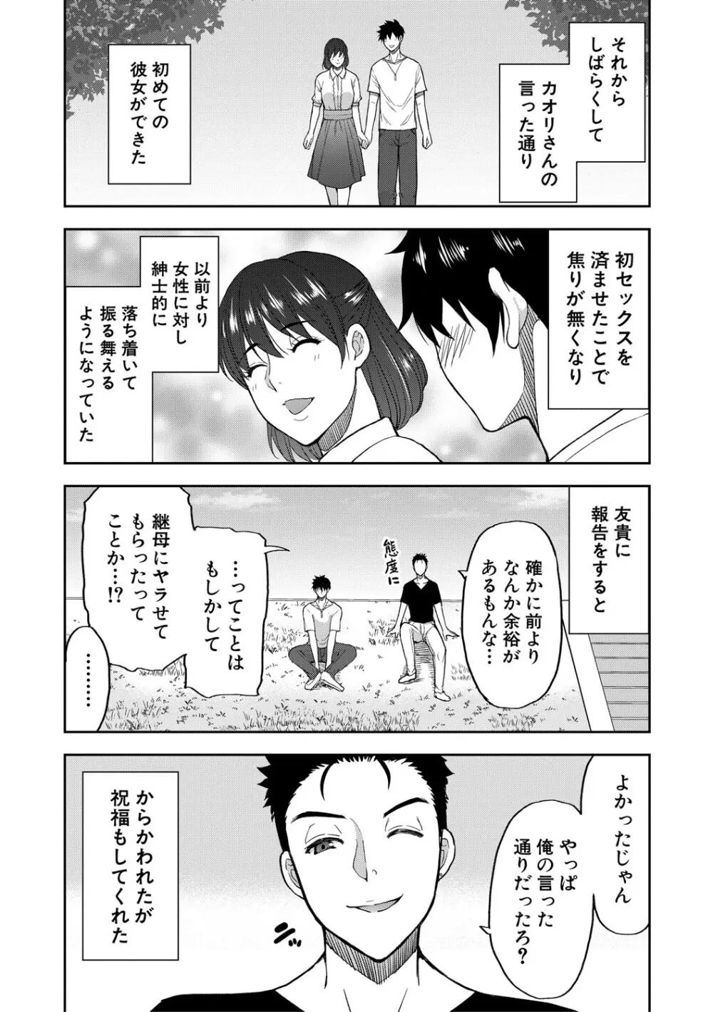 いいわ▽私の身体好きにして Page.27