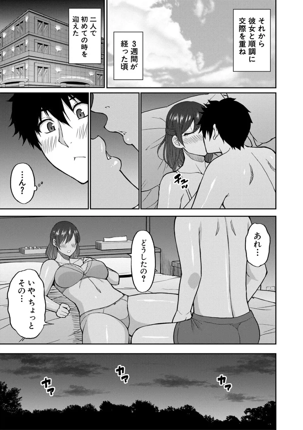 いいわ▽私の身体好きにして Page.28