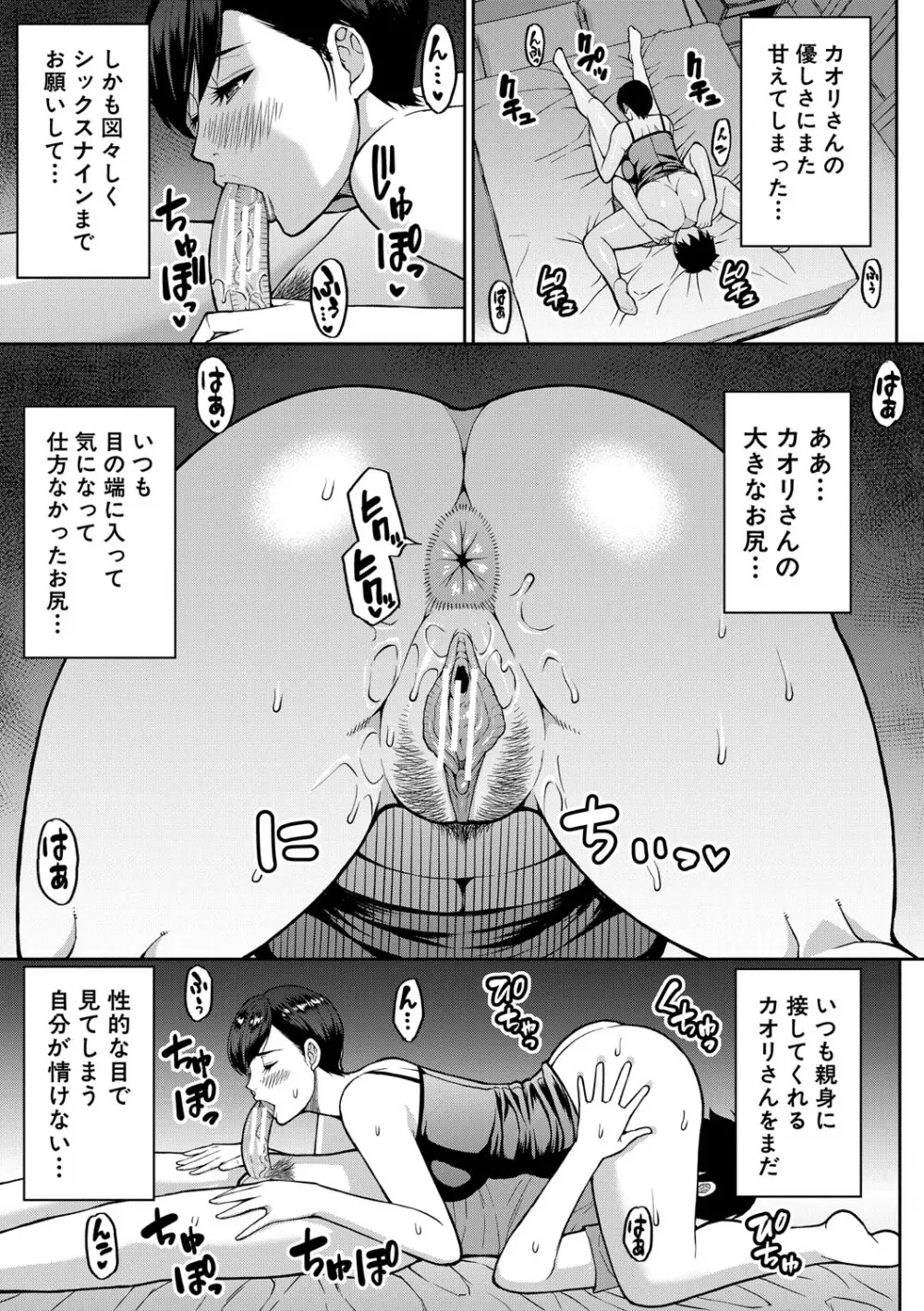 いいわ▽私の身体好きにして Page.32