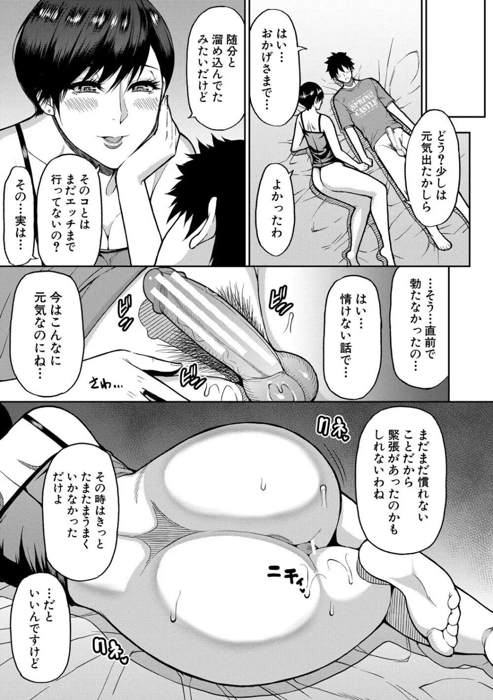 いいわ▽私の身体好きにして Page.34