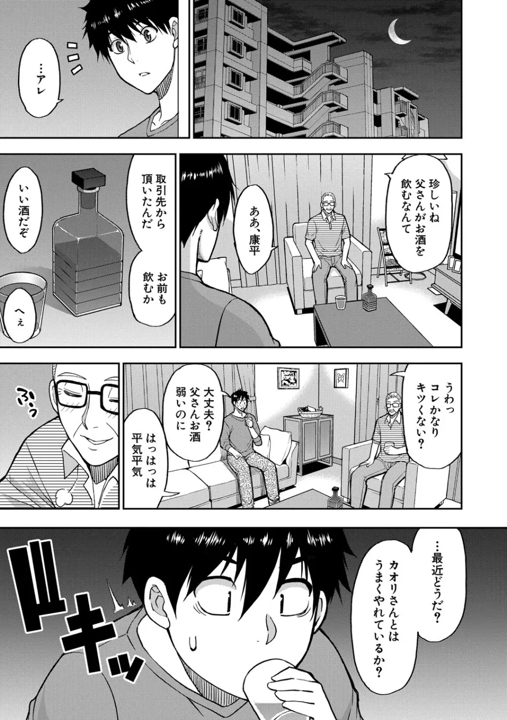 いいわ▽私の身体好きにして Page.54