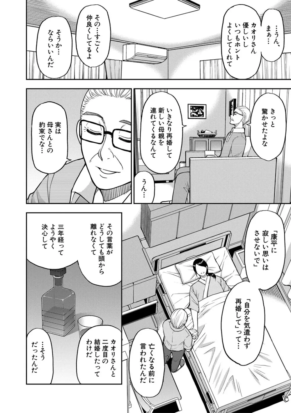 いいわ▽私の身体好きにして Page.55