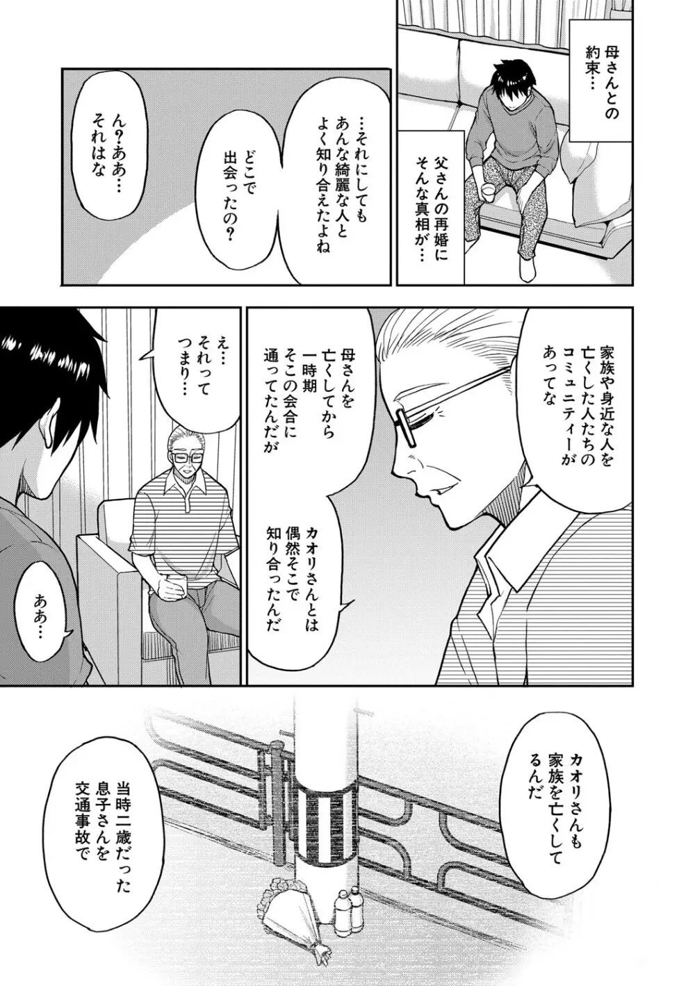 いいわ▽私の身体好きにして Page.56