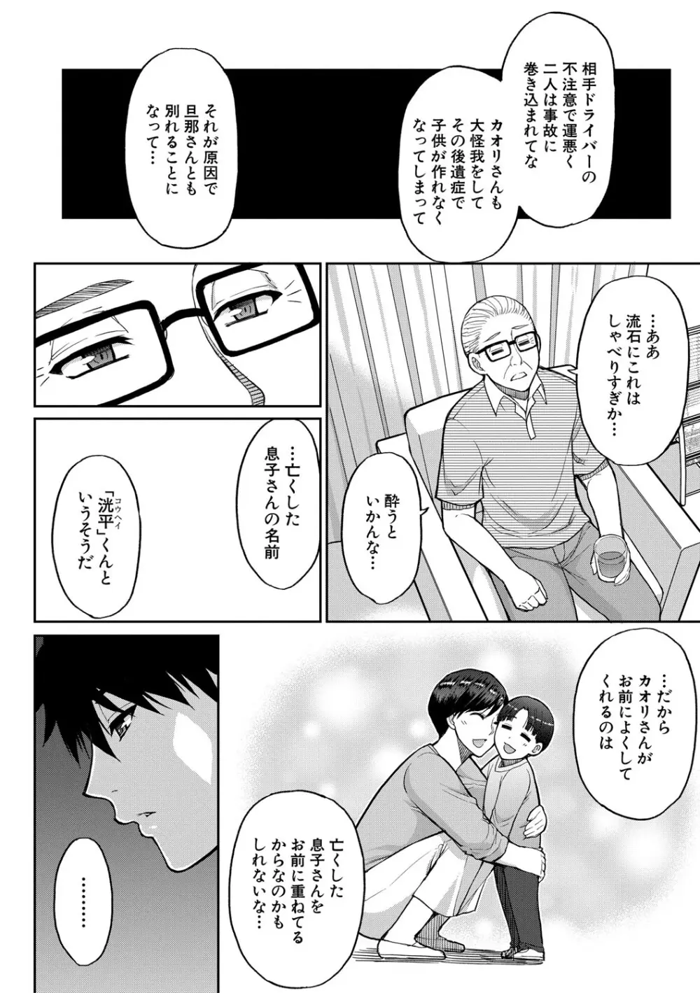 いいわ▽私の身体好きにして Page.57