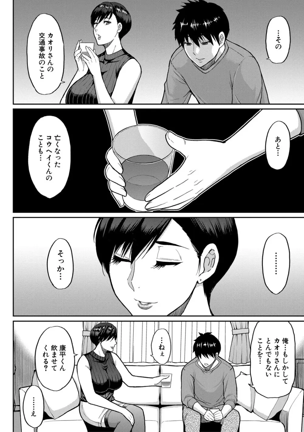 いいわ▽私の身体好きにして Page.59