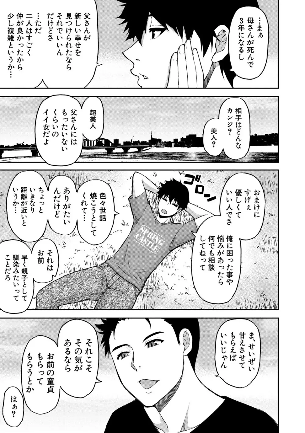 いいわ▽私の身体好きにして Page.6