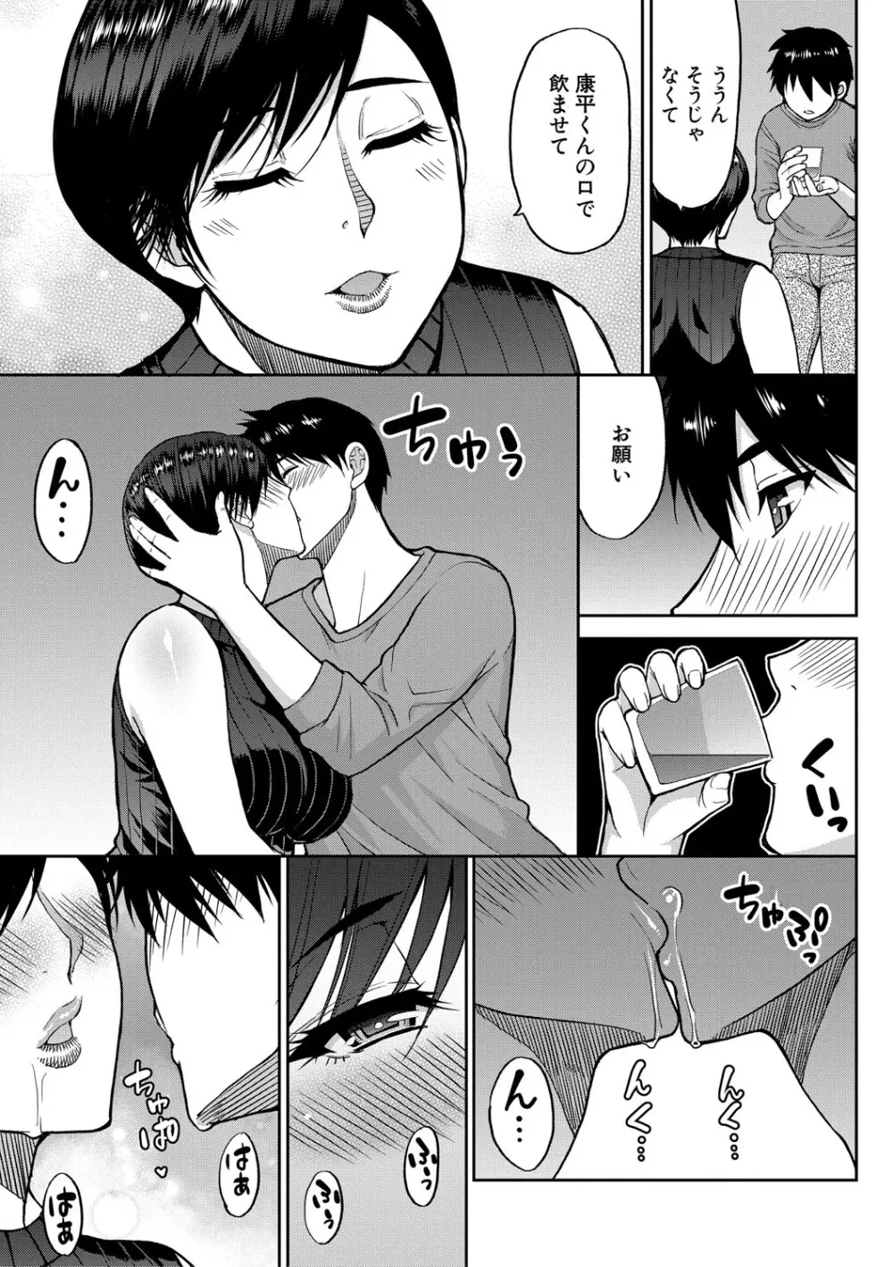 いいわ▽私の身体好きにして Page.60