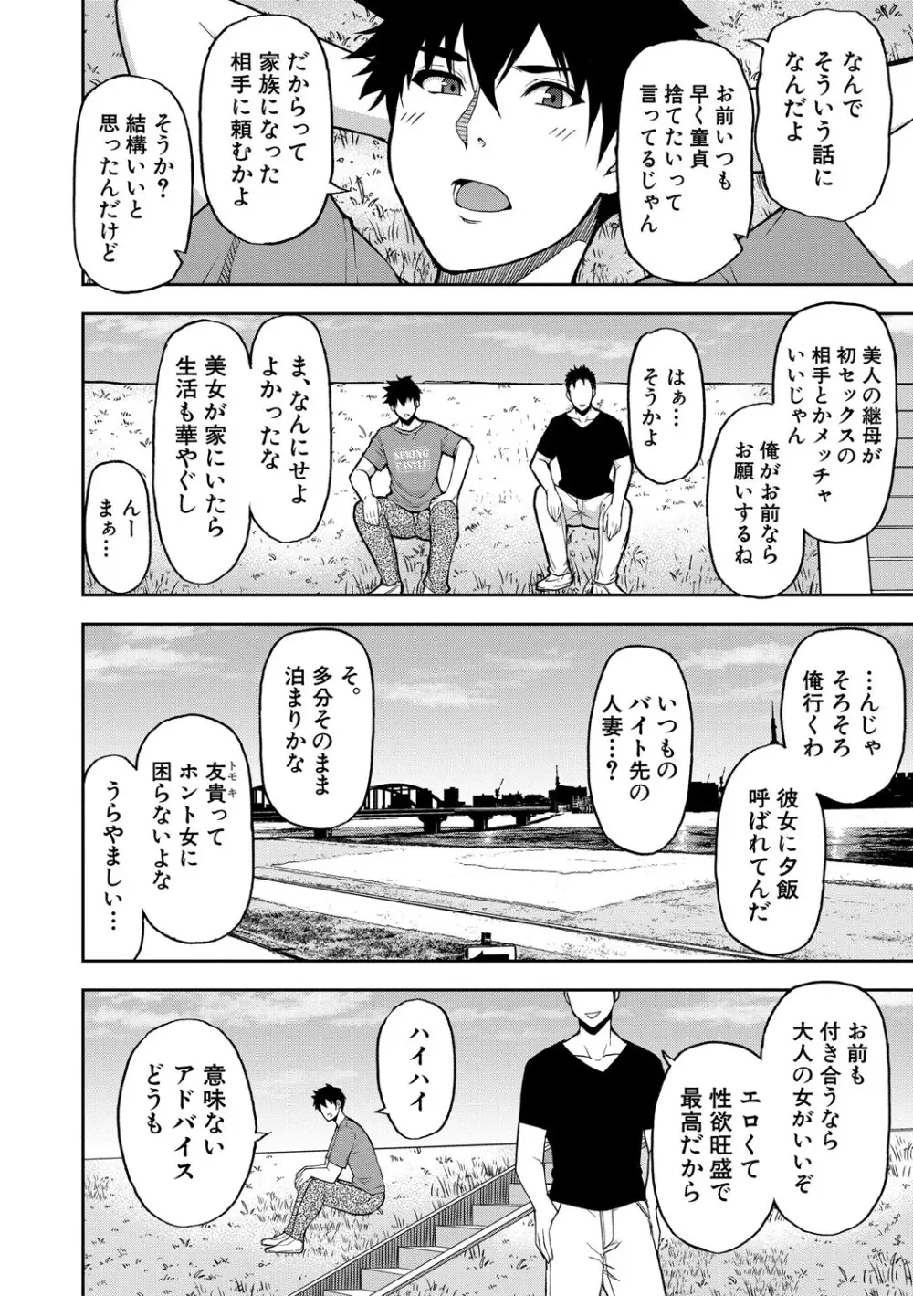 いいわ▽私の身体好きにして Page.7