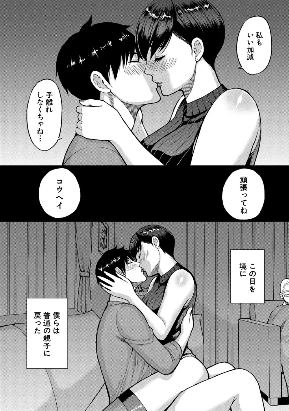 いいわ▽私の身体好きにして Page.73