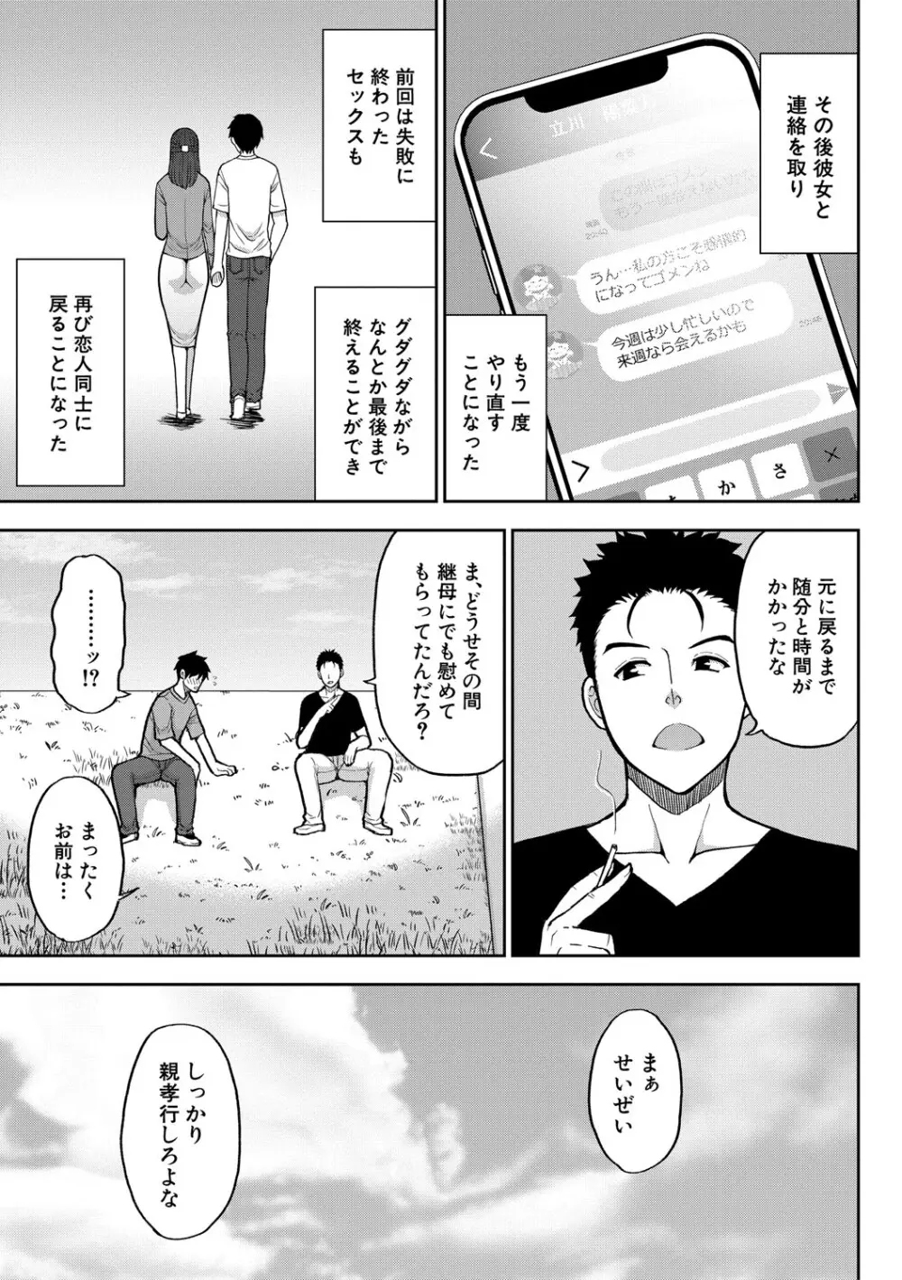 いいわ▽私の身体好きにして Page.74