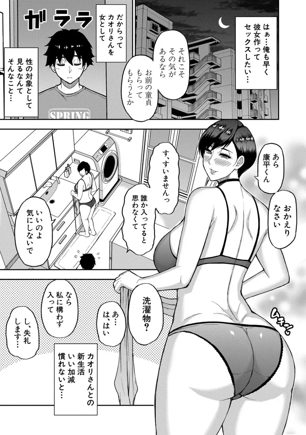 いいわ▽私の身体好きにして Page.8