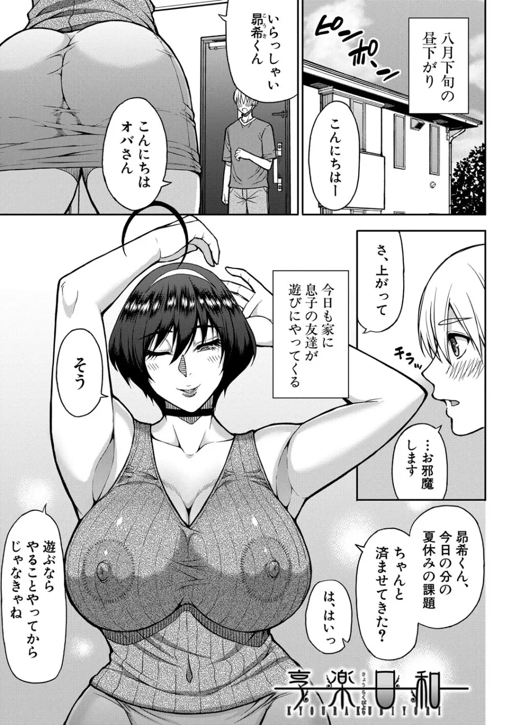 いいわ▽私の身体好きにして Page.80