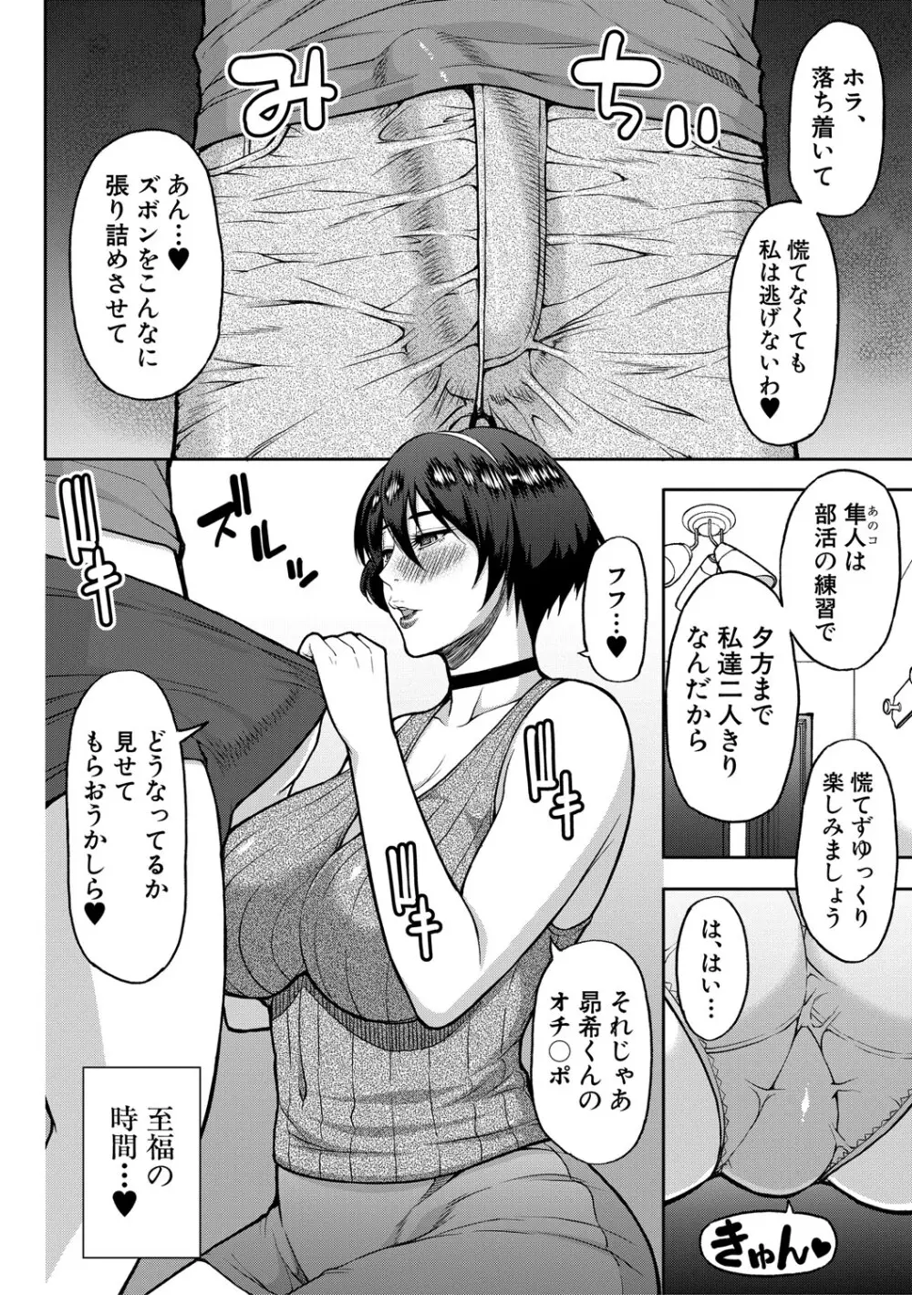 いいわ▽私の身体好きにして Page.83