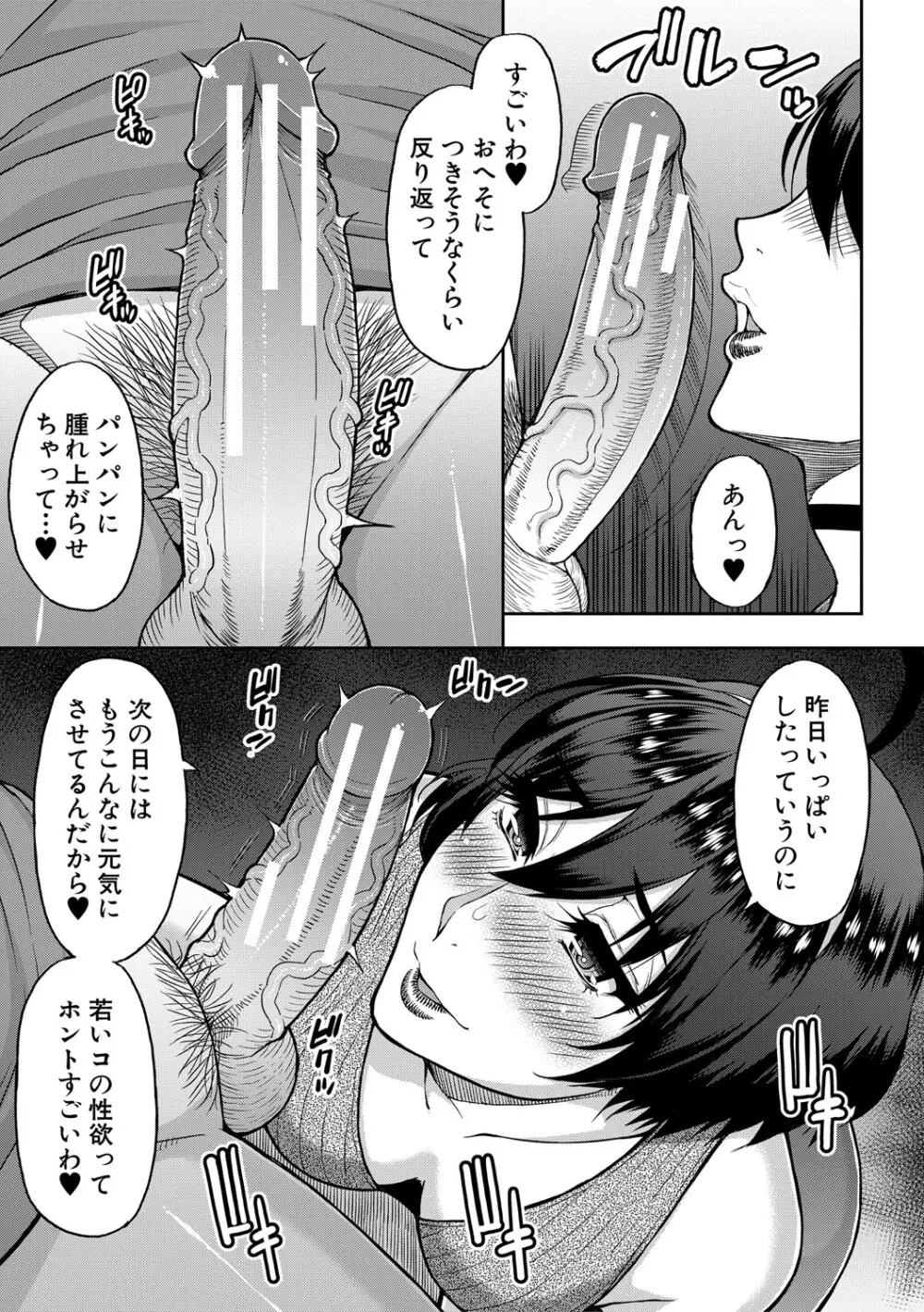 いいわ▽私の身体好きにして Page.84