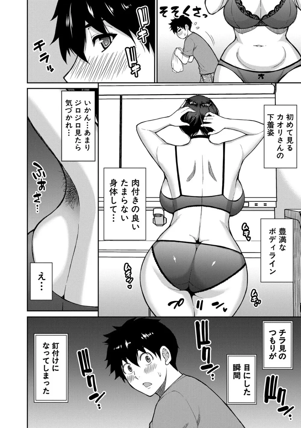 いいわ▽私の身体好きにして Page.9