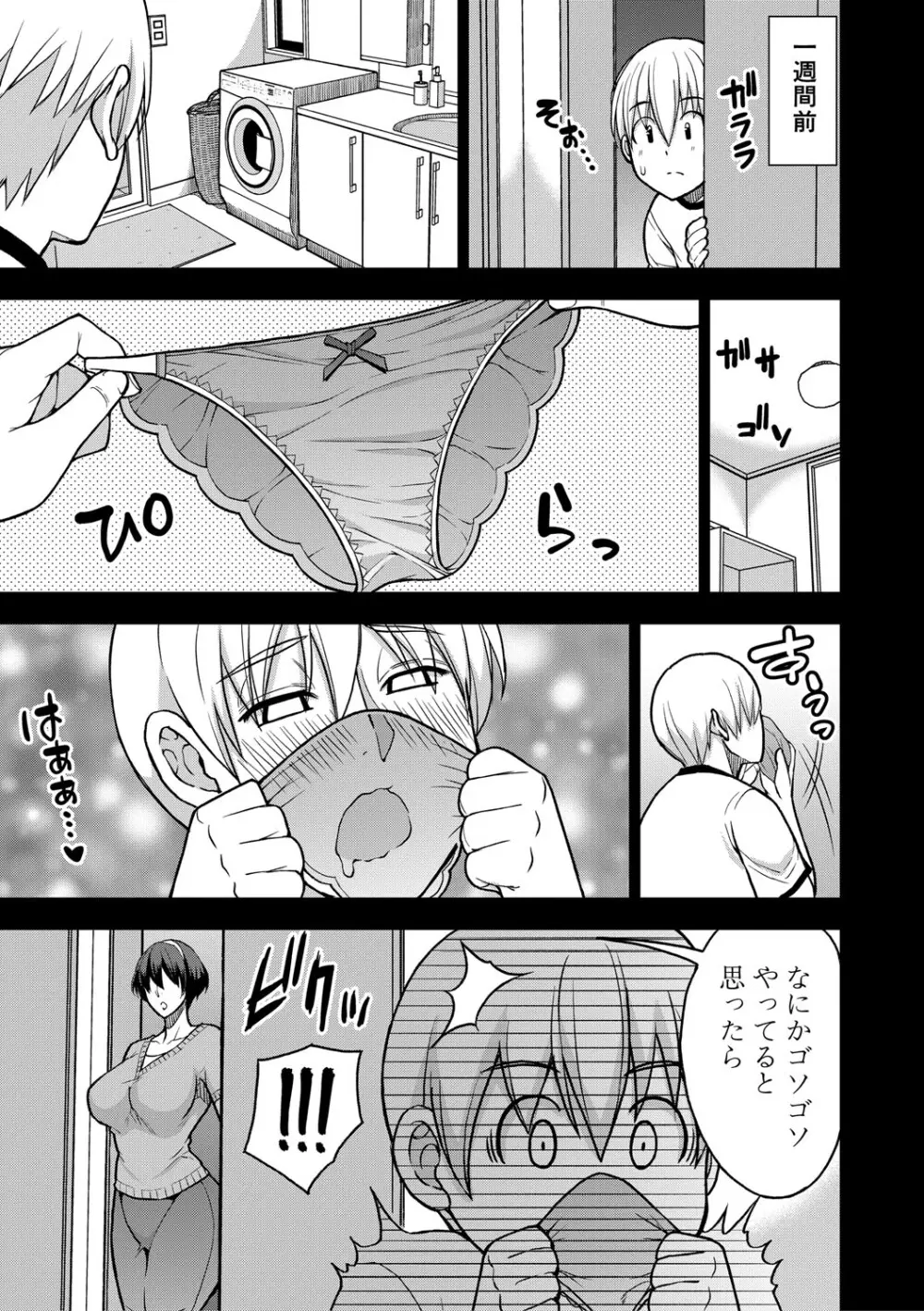 いいわ▽私の身体好きにして Page.90