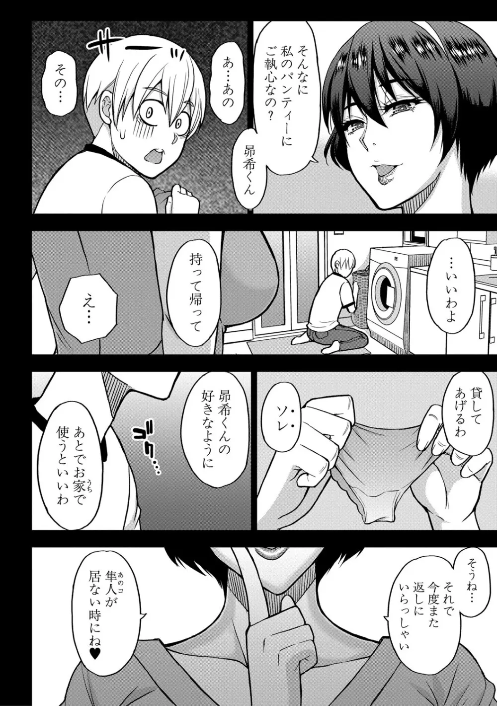 いいわ▽私の身体好きにして Page.91