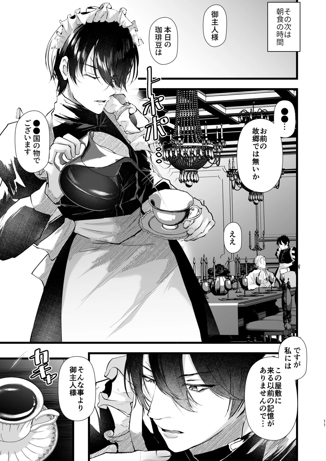 軍人メイドの正しい躾け方 Page.11