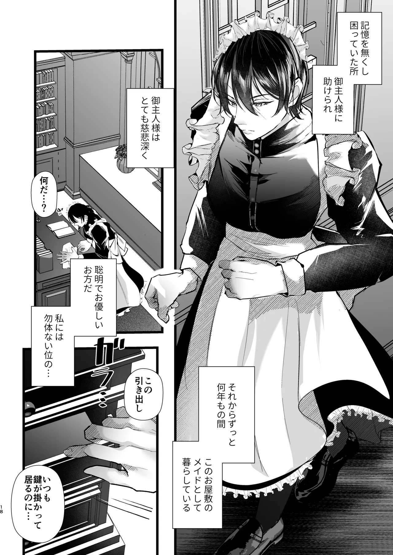 軍人メイドの正しい躾け方 Page.18