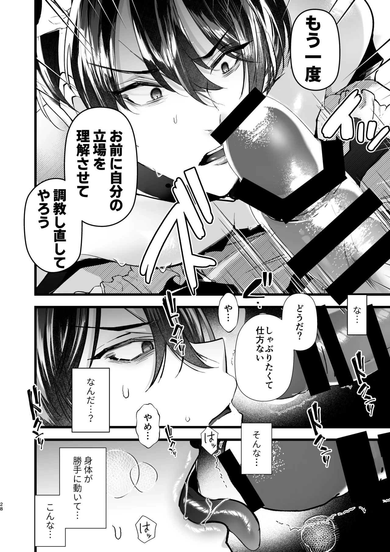 軍人メイドの正しい躾け方 Page.28