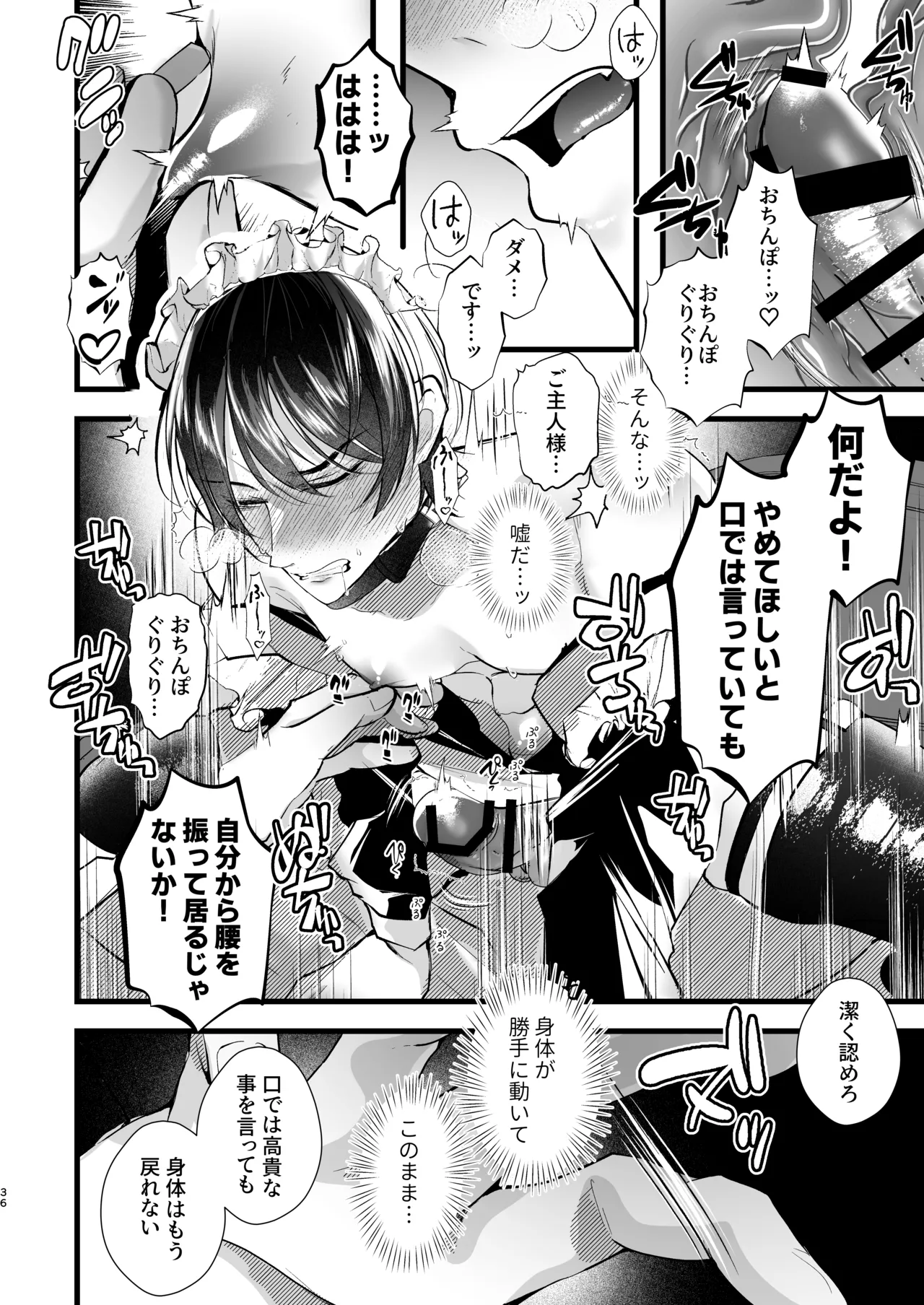 軍人メイドの正しい躾け方 Page.36