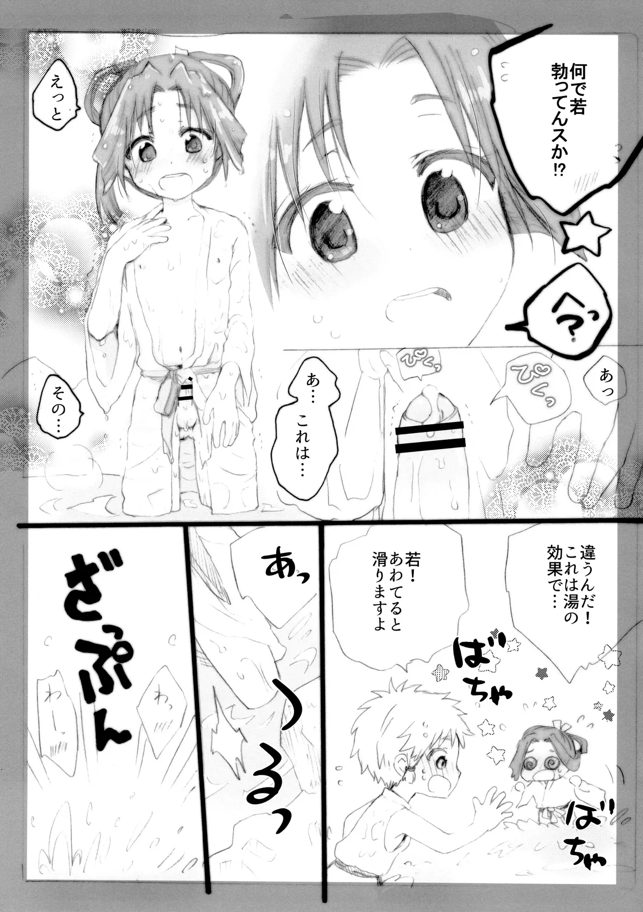 ドキドキ淫蕩温泉 Page.11