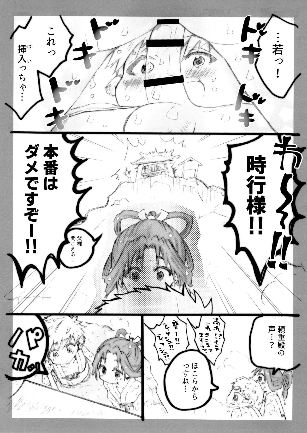 ドキドキ淫蕩温泉 Page.17