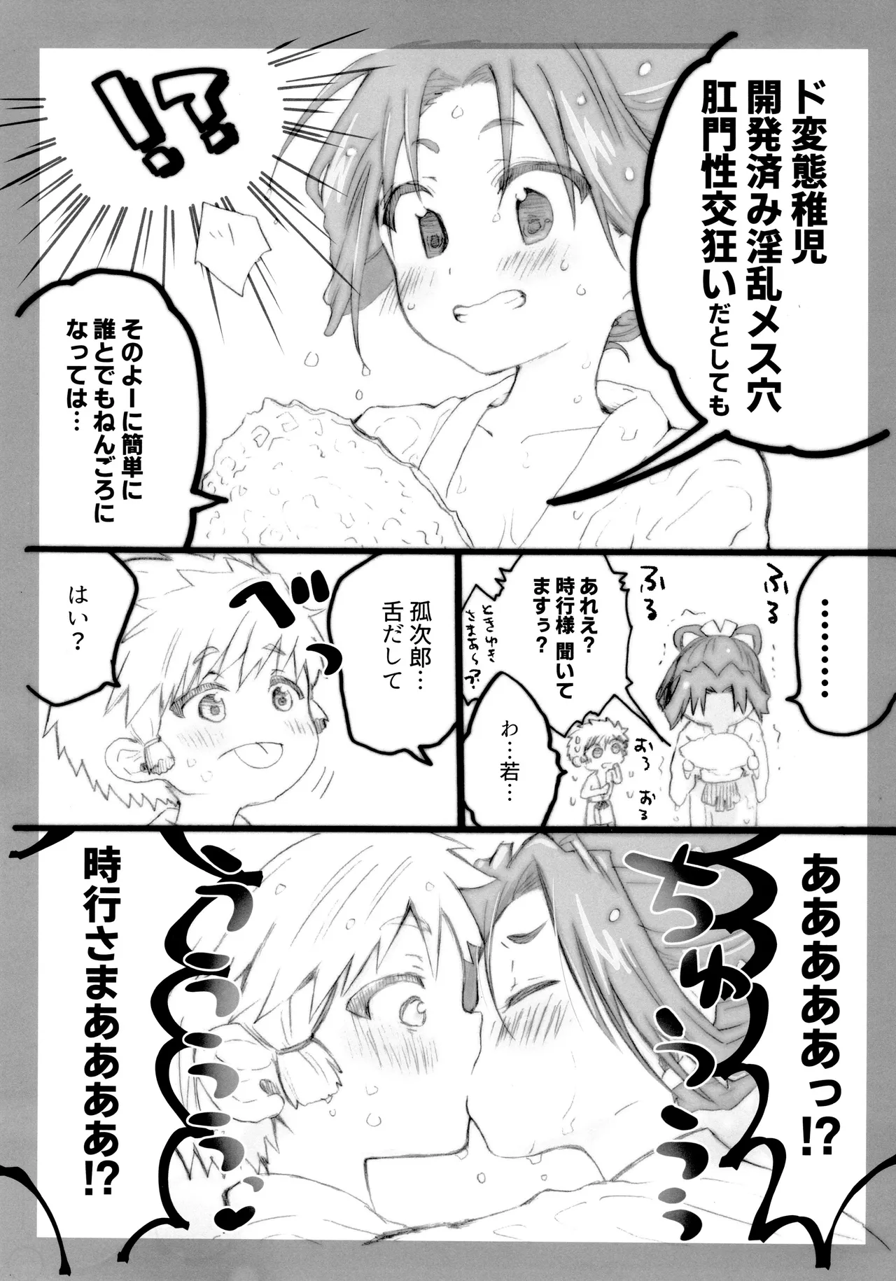 ドキドキ淫蕩温泉 Page.19