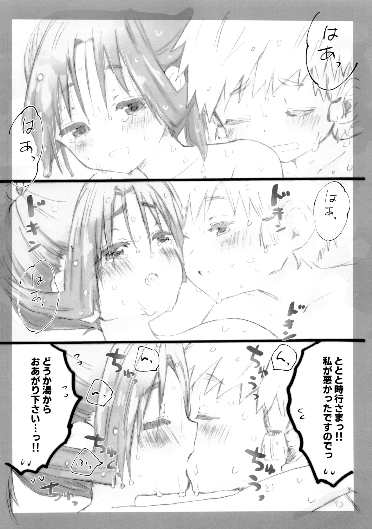 ドキドキ淫蕩温泉 Page.30