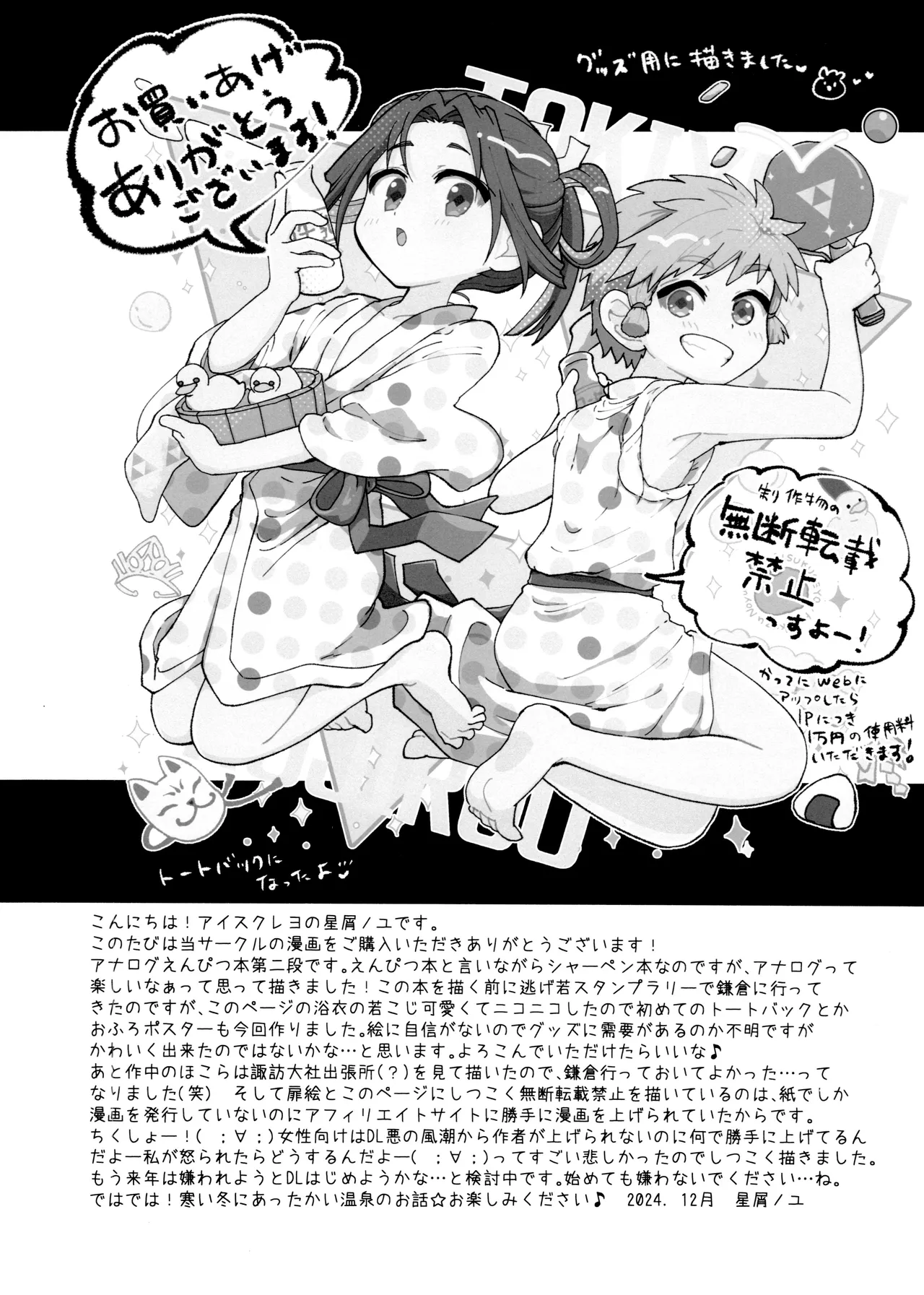 ドキドキ淫蕩温泉 Page.4