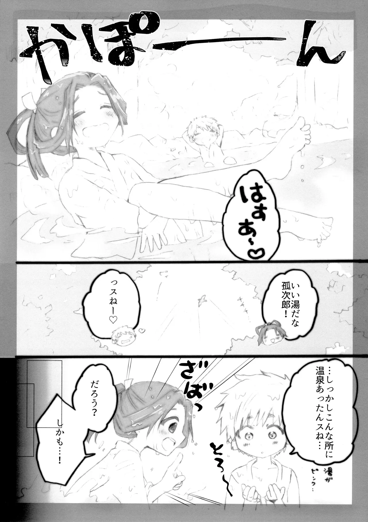 ドキドキ淫蕩温泉 Page.5