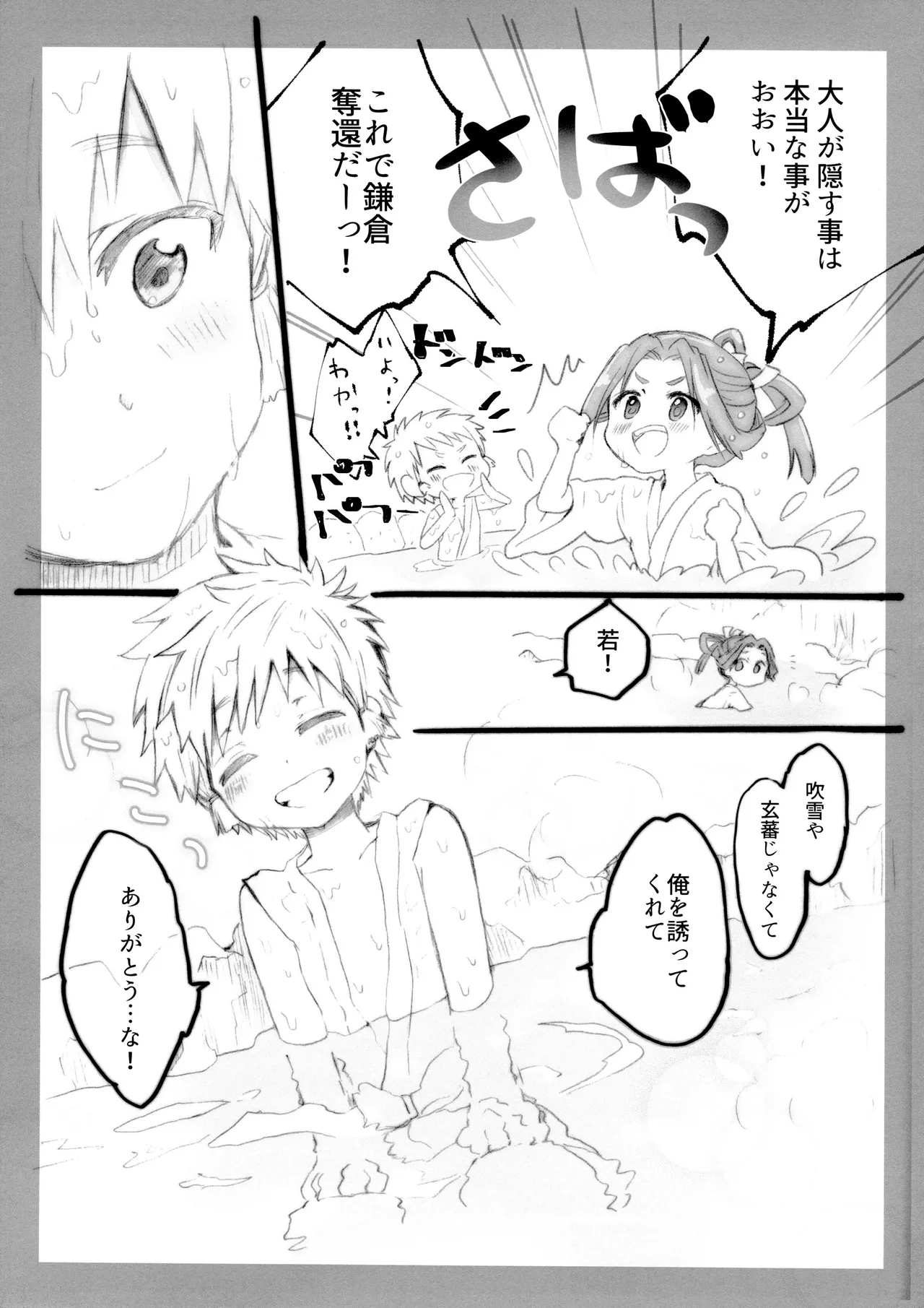 ドキドキ淫蕩温泉 Page.7