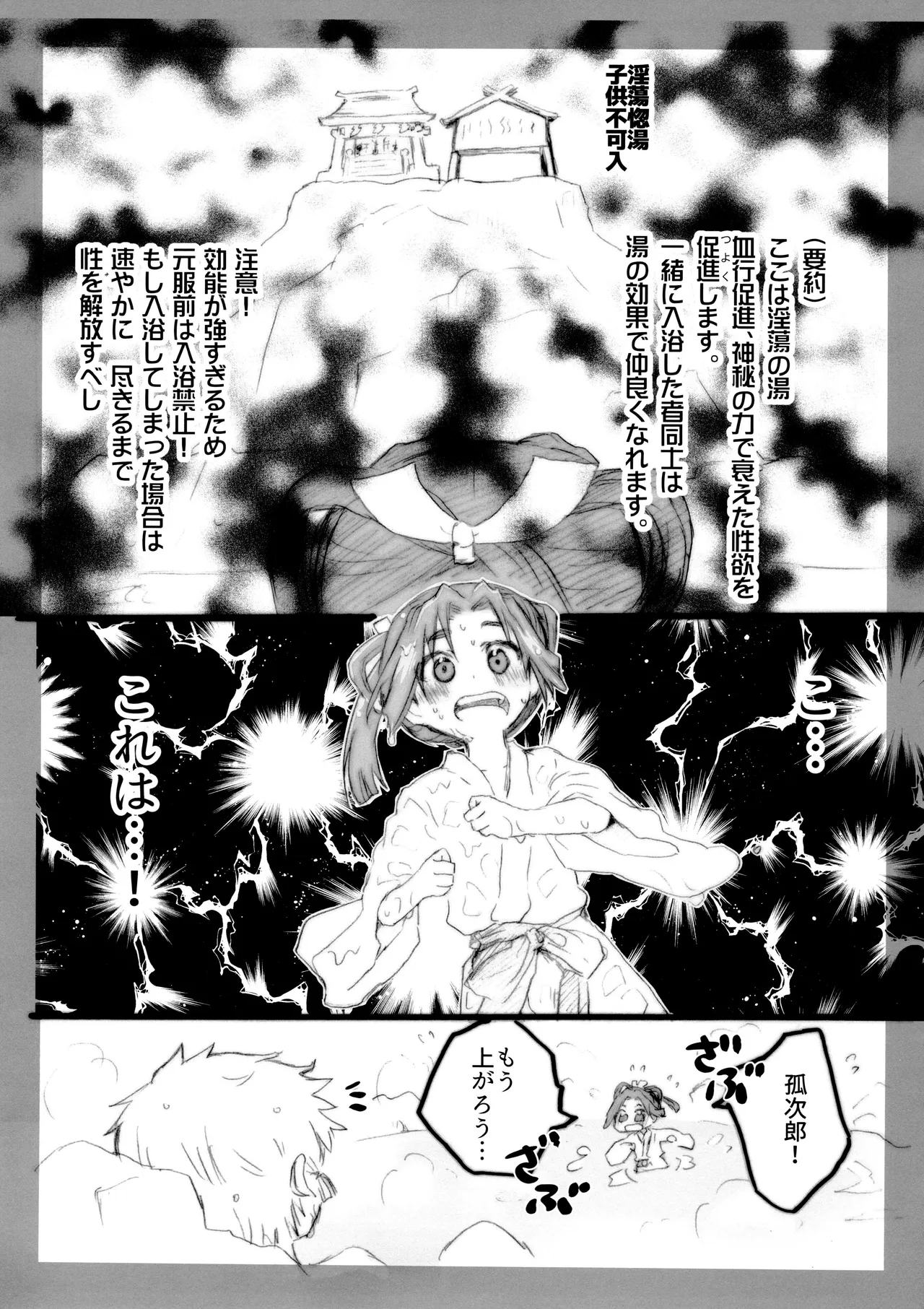 ドキドキ淫蕩温泉 Page.9