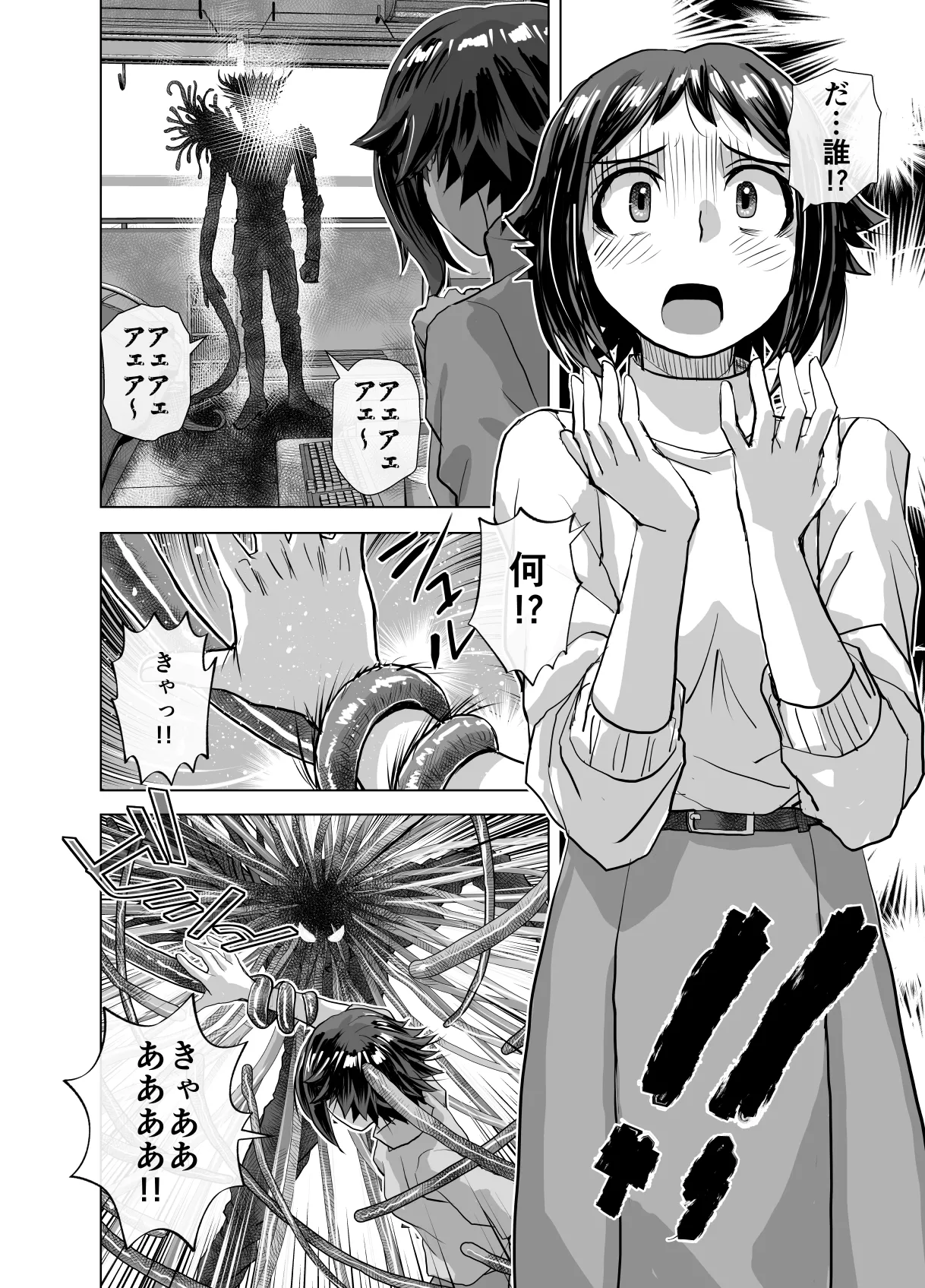 BEYOND~愛すべき彼方の人びと12 Page.6
