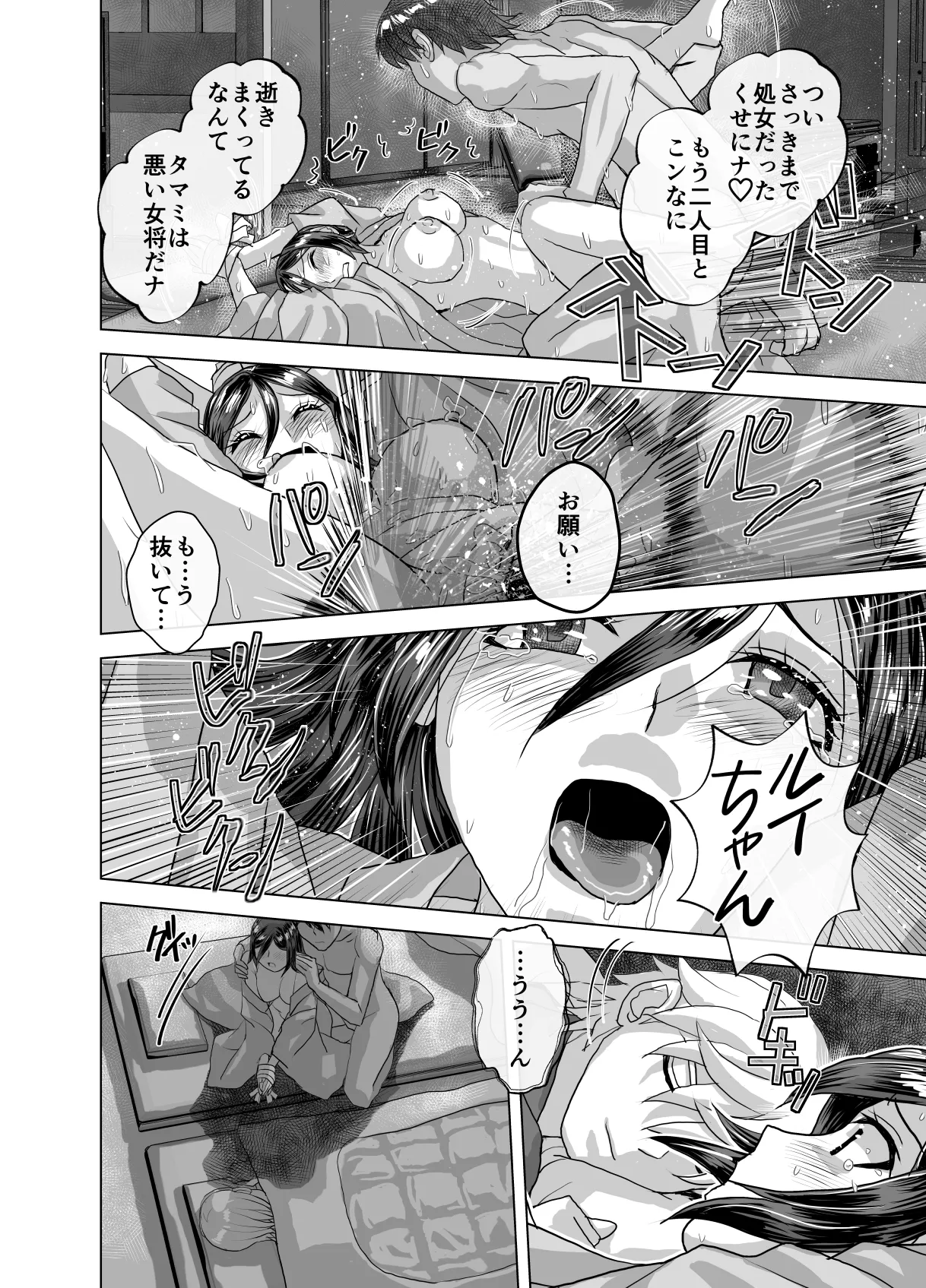 BEYOND~愛すべき彼方の人びと13 Page.10