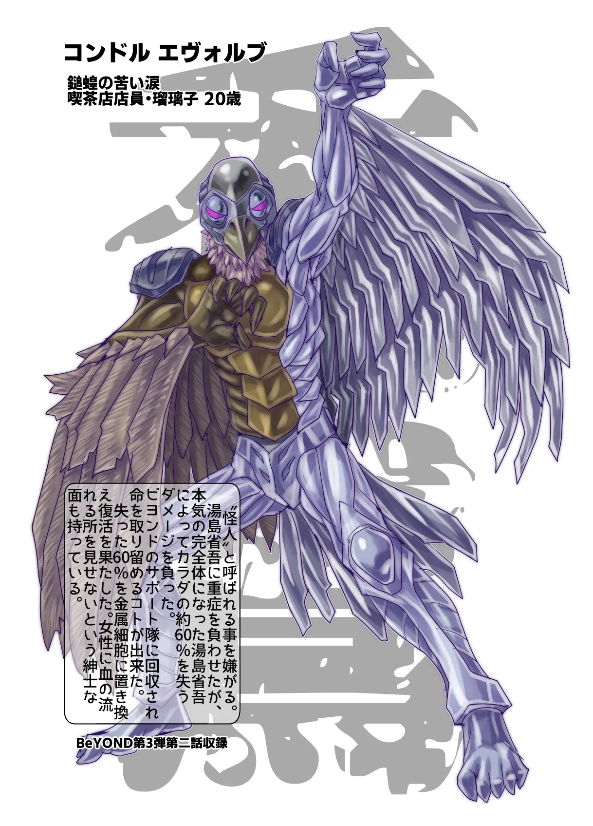 BEYOND~愛すべき彼方の人びと13 Page.100