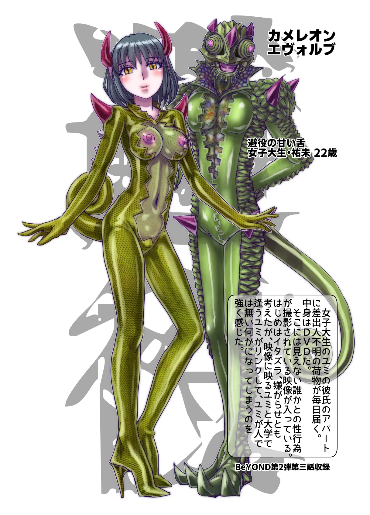 BEYOND~愛すべき彼方の人びと13 Page.101