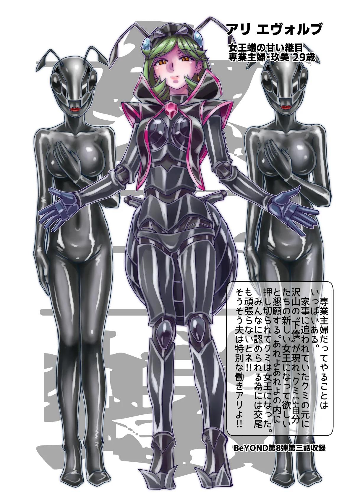 BEYOND~愛すべき彼方の人びと13 Page.102