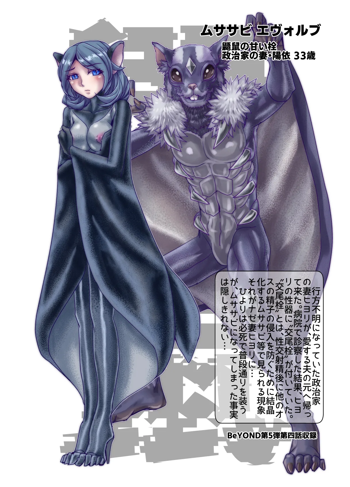 BEYOND~愛すべき彼方の人びと13 Page.103