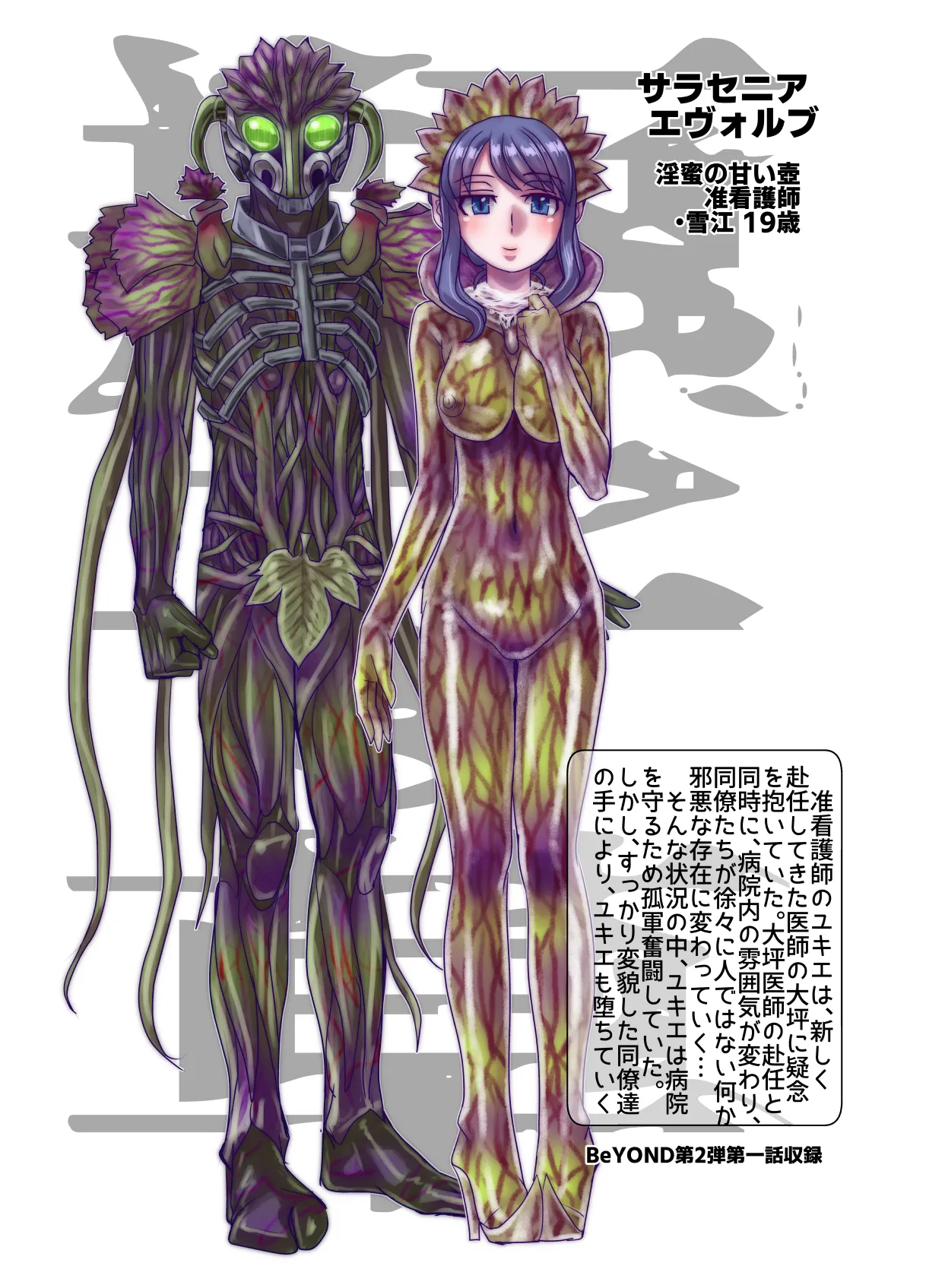 BEYOND~愛すべき彼方の人びと13 Page.104