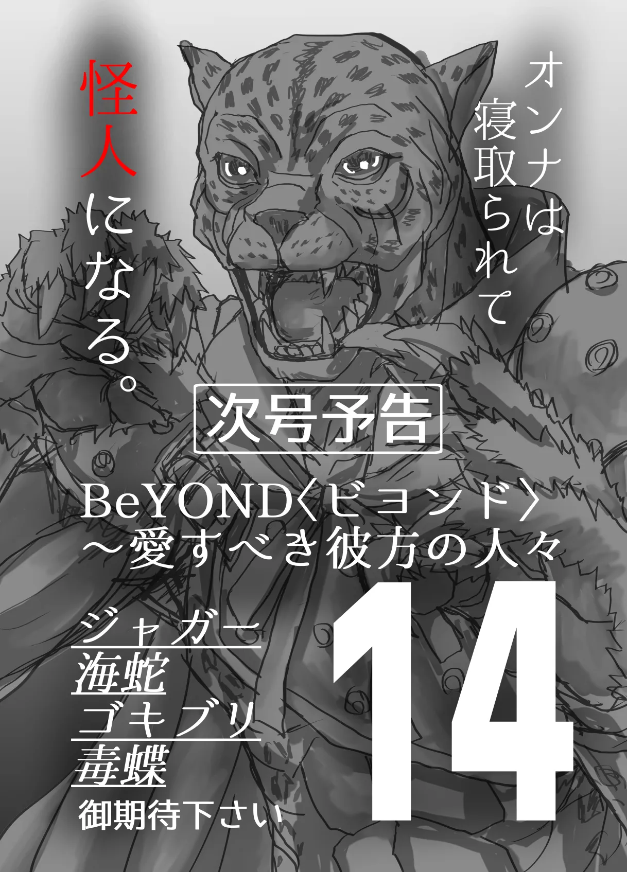 BEYOND~愛すべき彼方の人びと13 Page.106