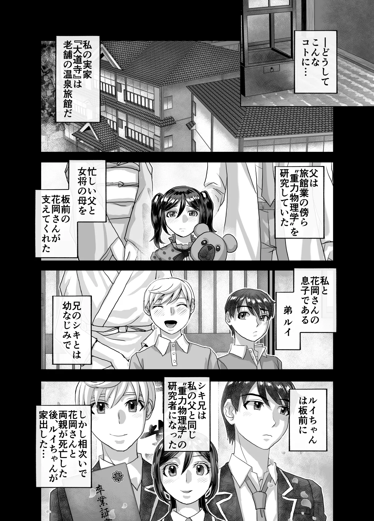 BEYOND~愛すべき彼方の人びと13 Page.12