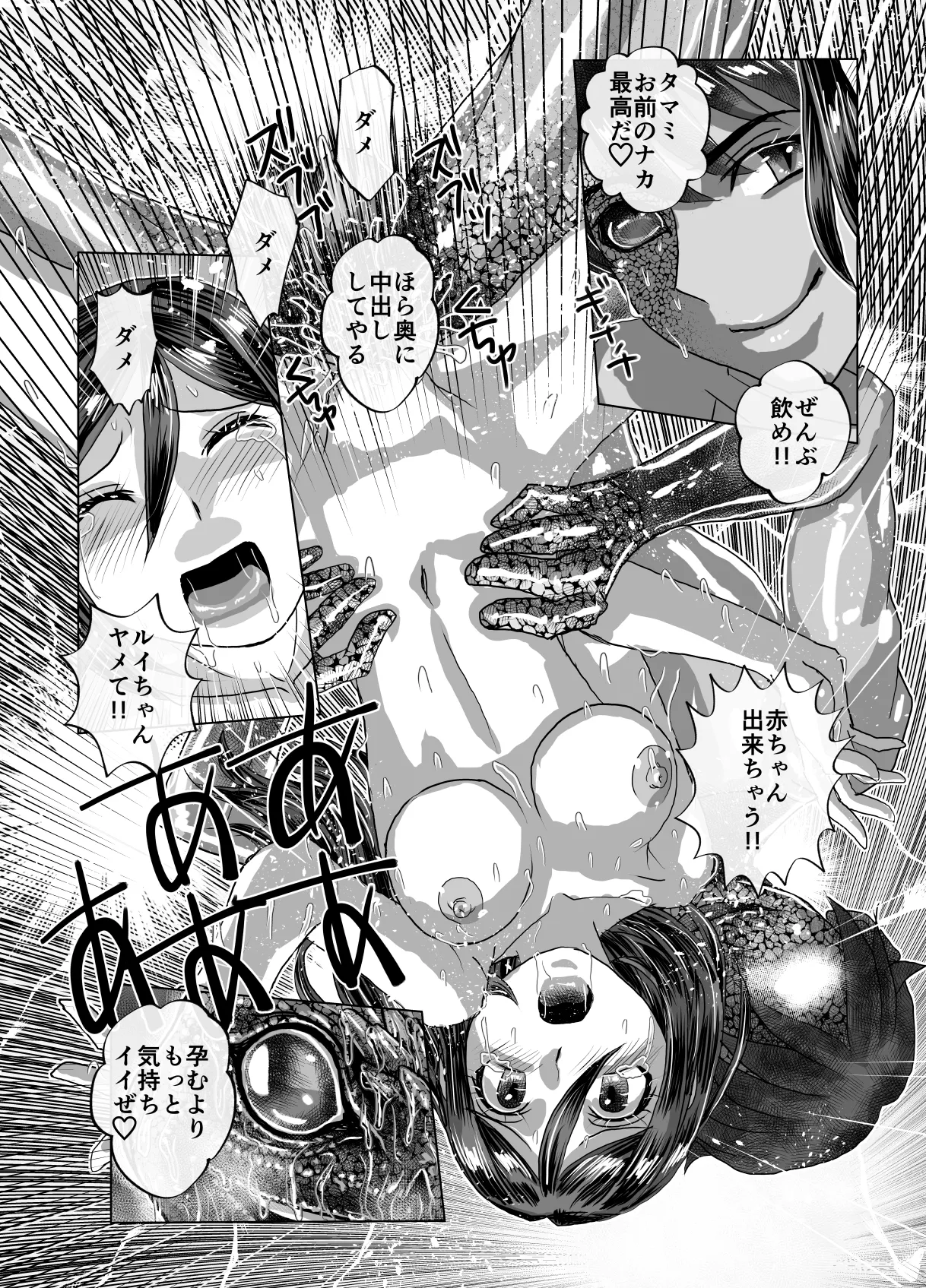 BEYOND~愛すべき彼方の人びと13 Page.14